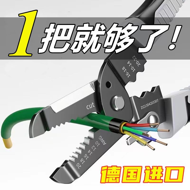 德国进口多功能剥线钳新款电工专用分线钳绕线剪线剥线皮压线扒皮
