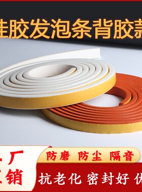 耐高温发泡硅胶密封方条红白色海绵条高弹性缓冲背胶自粘超软垫片