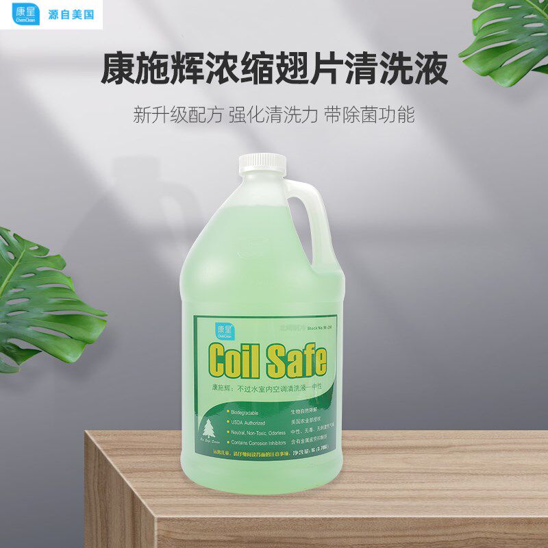 美国康星康施辉酒店空调清洗剂消毒杀菌去除异臭霉味清洗液清洁剂
