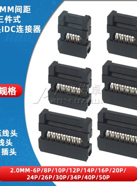 FC压线头排线头FC-6P/8P/10/12/14/16/20/26/40/50P牛角插头2.0mm