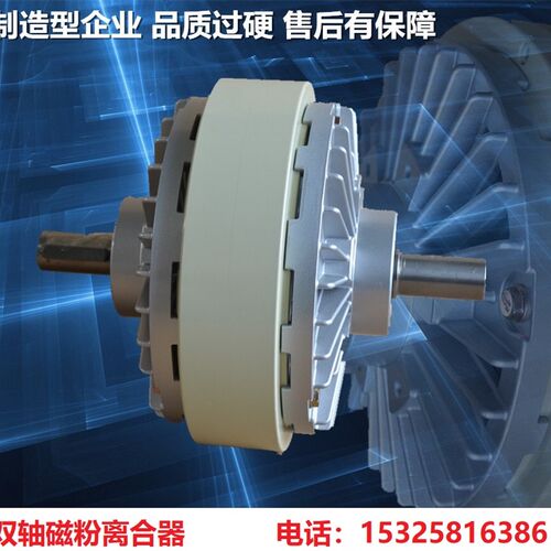 双轴磁粉离合器0.6kg-40kg制动24V张力控制器粉末气胀轴