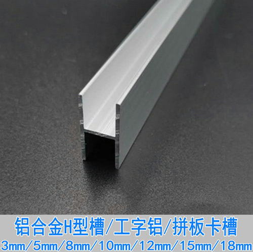 工字槽铝H形双面卡槽双U槽阳光板亚克力木板玻璃拼接夹板装饰铝条