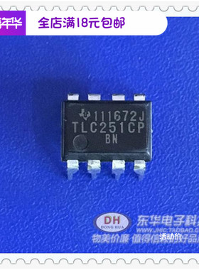 TLC251CP DIP8 IC芯片全新原装进口现货供应IC芯片配单配套