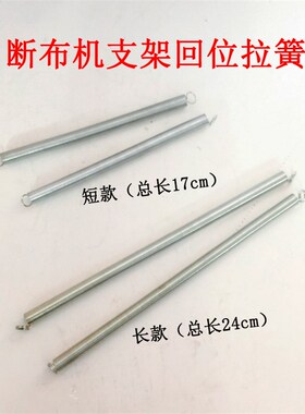 工业断布机 切布机配件 弹簧 三角架 升降架 拉簧 回位簧