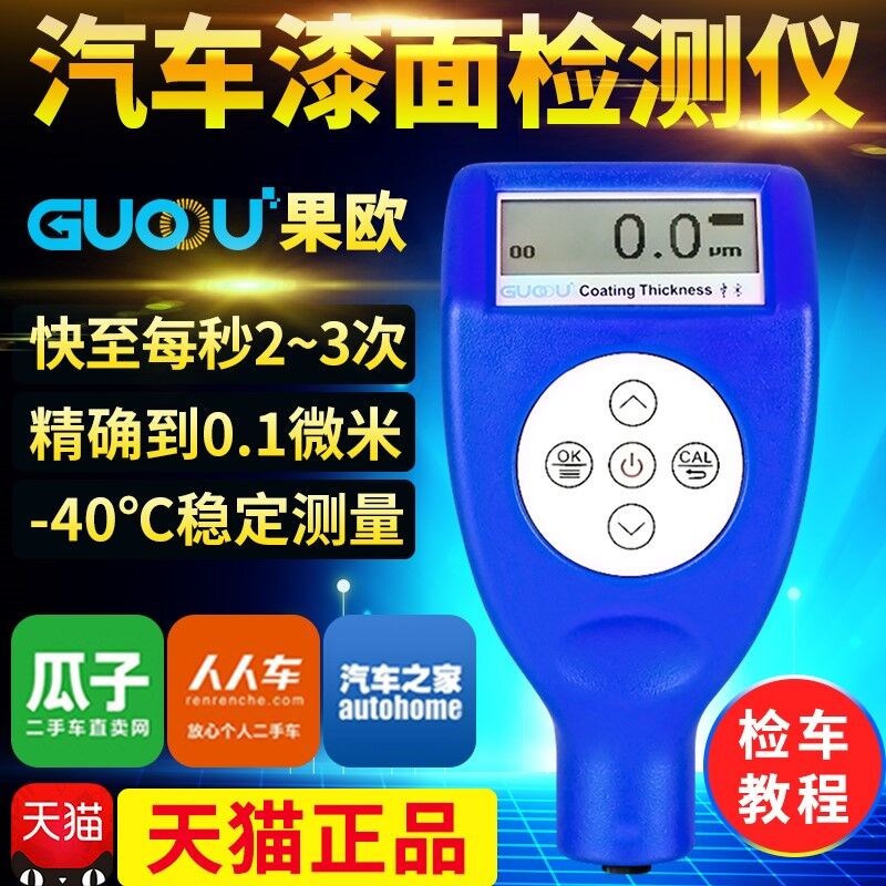 果欧GTS8102蓝牙涂层测厚仪汽车漆膜仪油漆测厚仪镀层膜厚仪