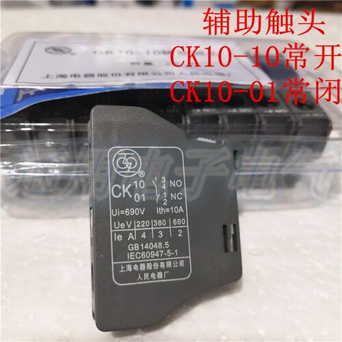 人民电器  交流接触器辅助触点 CK10-10  CK01-10 辅助触头