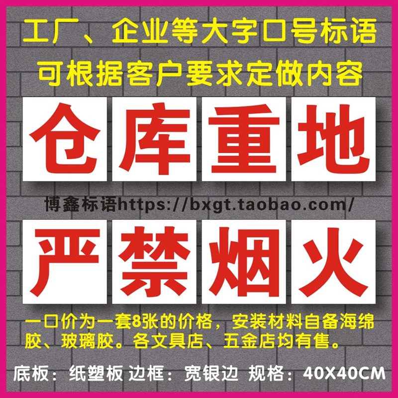 仓库重地严禁烟火企业工厂车间大字安全标语标识牌口号警提示牌