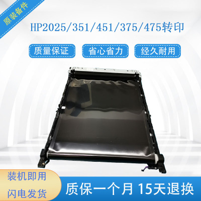 HP351转印带 HP451 HP375 HP475 2025转印组件 转印皮带