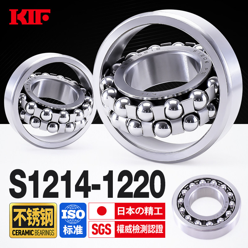 进口KIF不锈钢调心球轴承1214防水1215S1216S1217S1218S1219S1220