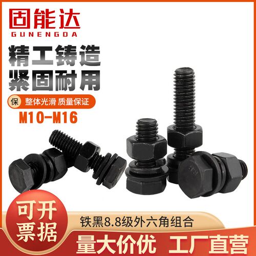 8.8级外六角螺丝螺母套装大全外六角组合螺栓连接件M10M12M14M16
