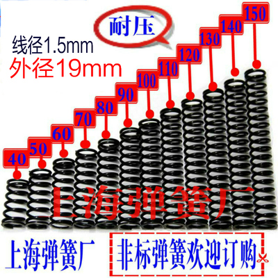压缩弹簧短小压簧1.5mm*19*60 70 80 90 100 110 120 130 140 150