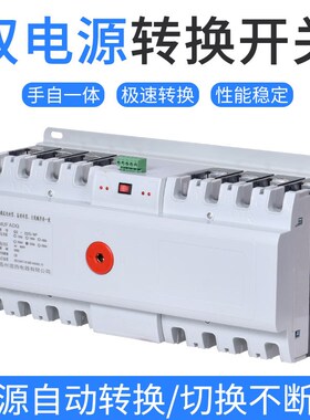 双电源自动转换开关切换开关 125A 630A/4P CB级 末端型 三相四线