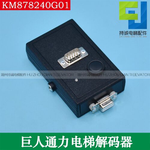 原装KONE巨人通力解码器KM878240G01解密器CPU561操作器电梯配件