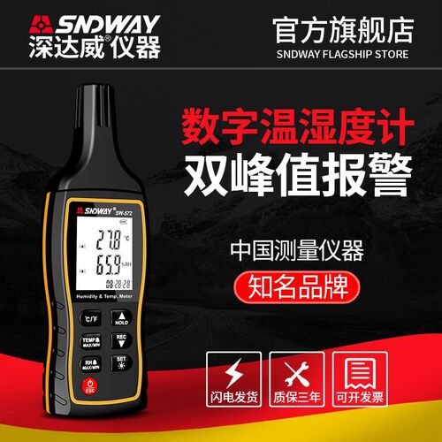 深达威温湿度计家用高精度室内外电子温度工业手持数字温湿表大棚