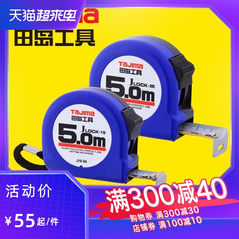 tajima田岛工具钢卷尺盒尺5米简装卷尺日本JIS1级精度标准