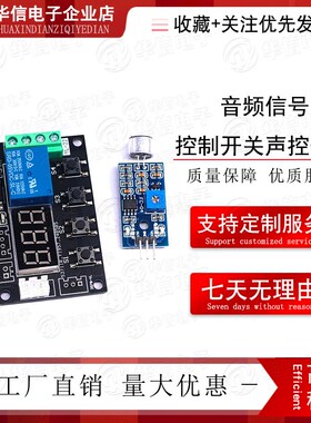 5V12V音频信号控制开关声控开关音频继电器声音自动检测延时断开