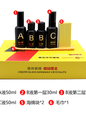 汉姆德国黑金液体玻璃汽车漆面纳米镀晶镀膜液套装隐形车衣镀晶剂