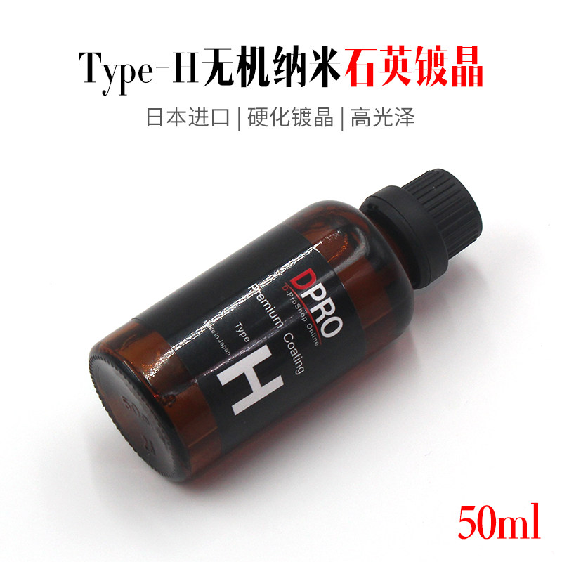 DPRO 汽车漆面镀膜剂 镀晶 结晶镀膜剂 结晶镀晶剂 石英镀晶