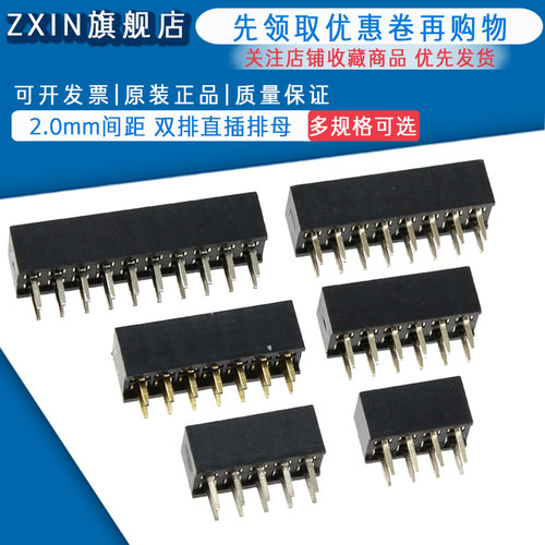 间距2.0MM双排直插母座排母插座 2*2/3/4/5/6/8/10/12/15/20/40P