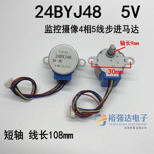 24BYJ48减速步进电机 4相5线步进马达 DC5V慢速微型小型步进电机