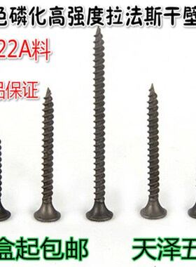 拉法丝 M3.5高强度自攻螺丝钉22A灰磷化石膏板轻钢龙骨干壁钉