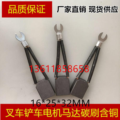 朗晴电动车电机碳刷 玛西尔绿通益高观光车电刷16*25 XQ-5-8BJ288