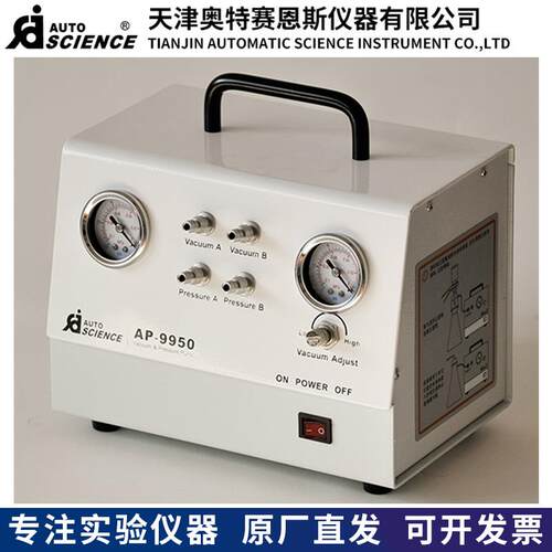 天津奥特赛恩斯AP-9950无油真空泵/压力泵