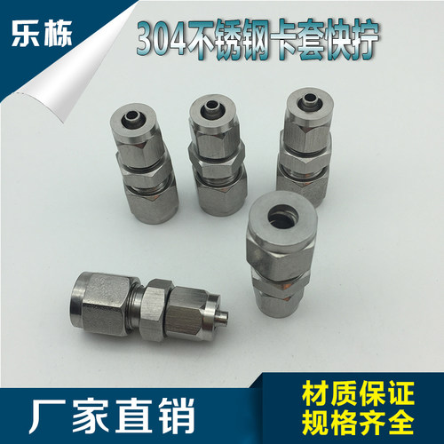 不锈钢304  卡套快拧直通  金属管转气管  直通接头