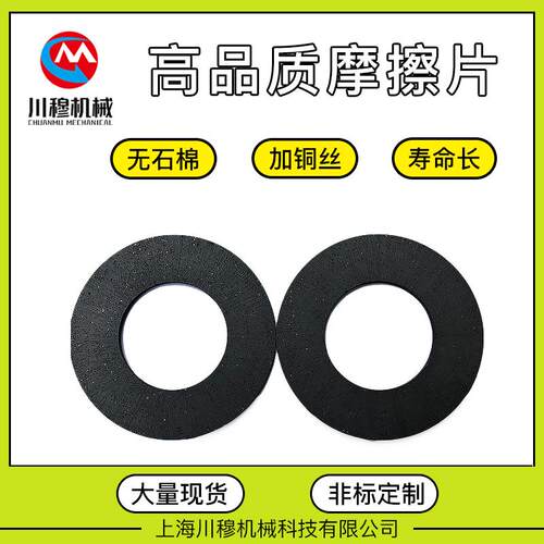 扭力限制器摩擦片无石棉刹车片TL350500离合器摩擦片非标任意定制