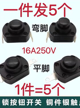 莱克吉米电动拖把开关吸尘器自锁型按钮KAN-9A XY-19弯脚平脚开关