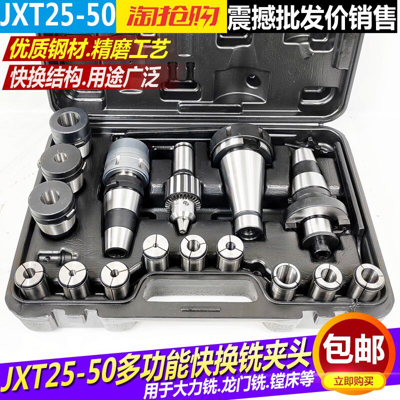 高精JXT25-50多功能快换铣夹头NT50大力铣龙门铣床7:24夹头套装
