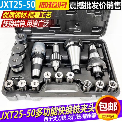 高精JXT25-50多功能快换铣夹头NT50大力铣龙门铣床7:24夹头套装