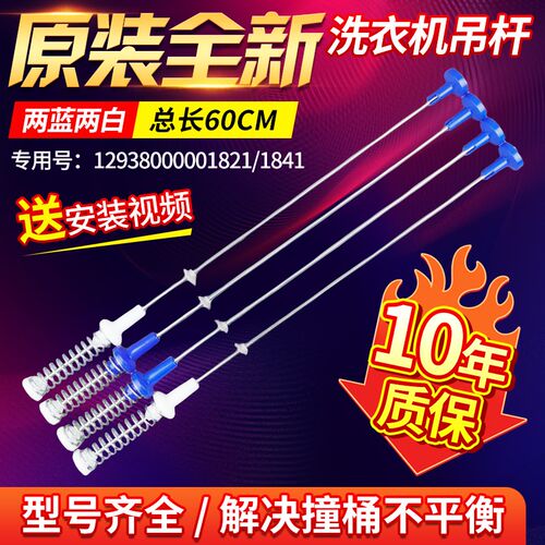 小天鹅全自动洗衣机TB100V60吊杆吊簧减震杆拉杆平衡杆配件