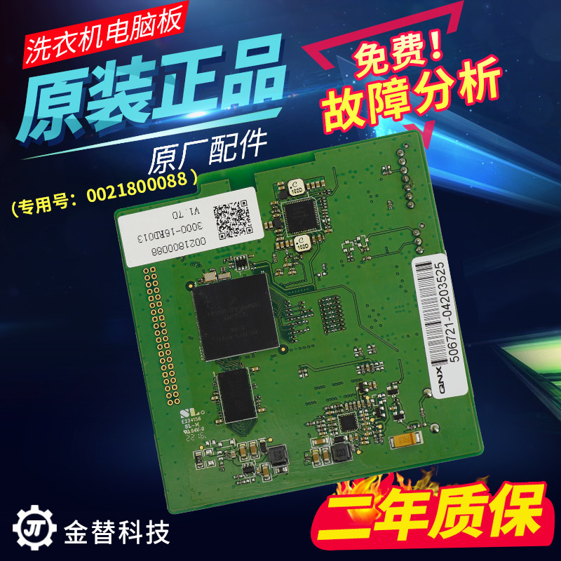 0021800088海尔卡萨帝洗衣机电脑板C8 U12G1/HU12G1/HU12W1主板