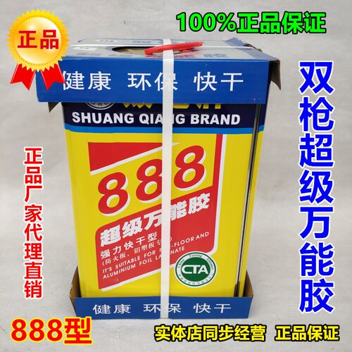 双枪牌888万能胶多功能胶粘剂皮革地板强力胶广告布喷绘万能胶水