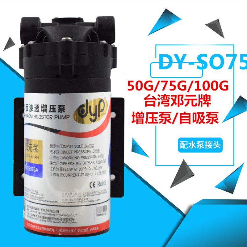 50/75/100G邓元增压泵/自吸泵24V净水器纯水机电机水泵自吸增压泵