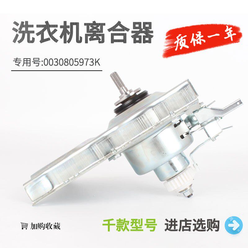 适用海尔变频洗衣机离合器0030805973K总成EB90BM39TH全新减速器
