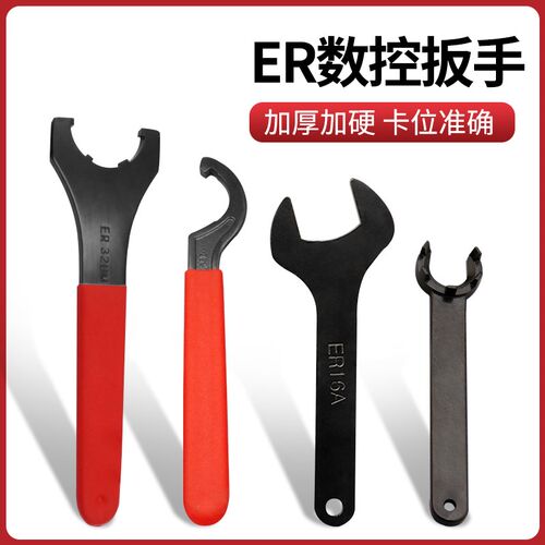 ER刀柄扳手ER8 11 16 20 25 32 40扳手A M UM型强力型APU勾头扳手