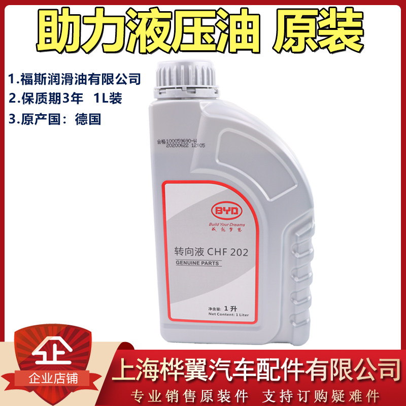 比亚迪方向机助力油F0速锐F3宋F6唐L3秦G6思锐S6秦转向液压油原装