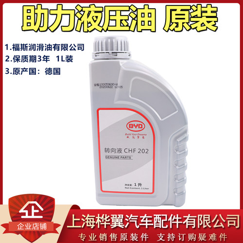 比亚迪方向机助力油F0速锐F3宋F6唐L3秦G6思锐S6秦转向液压油原装