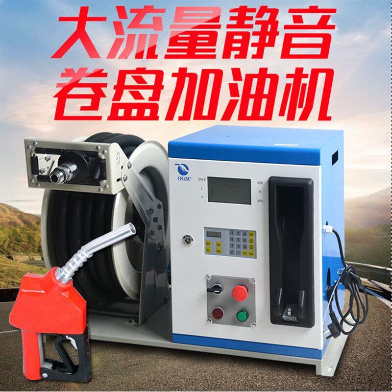 新款大流量柴油加油机 带卷盘静音加油机小型防爆加油机汽油甲醇