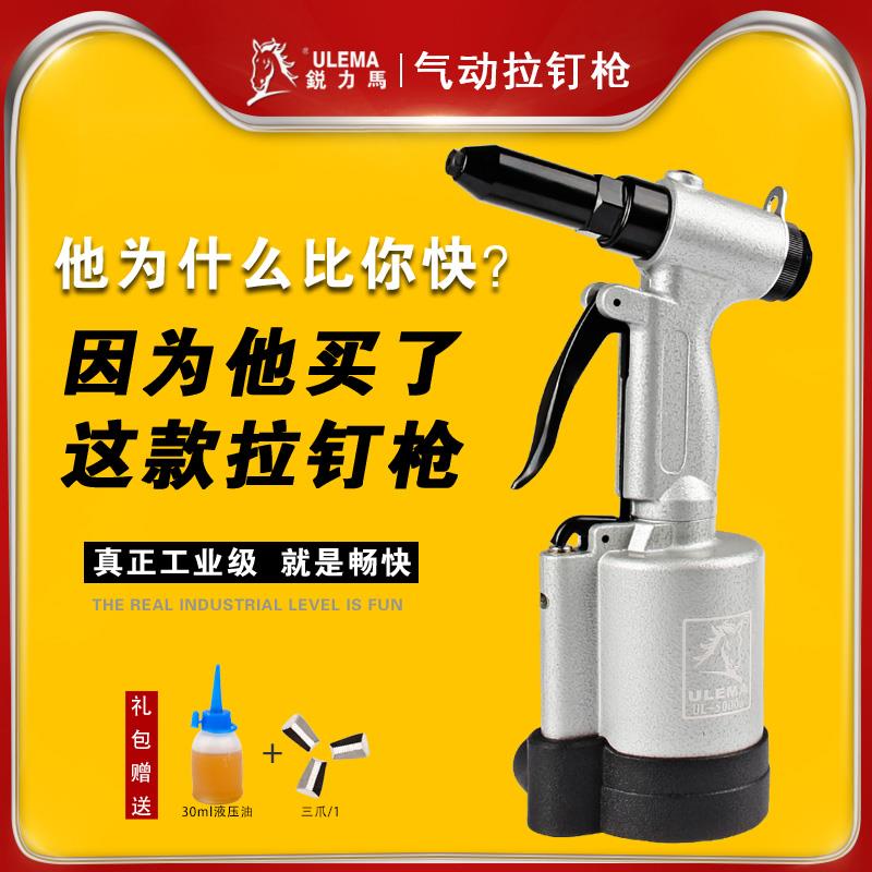ULEMA气动拉钉枪工业级液压快速强力拉钉钳铝钉抽芯铆钉机拉铆枪