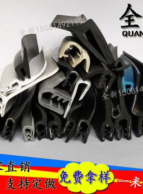 带翅自夹紧式U型密封条F型U型骨架包边条机械设备玻璃防划伤胶条