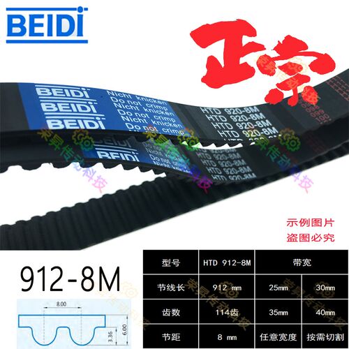 制袋机皮带8M912织袜机同步带HTD 912-8M数控机床中置电机大阳