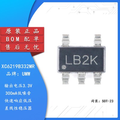 原装正品 UMW XC6219B332MR SOT-23-5 0.5A低压差线性稳压LDO芯片