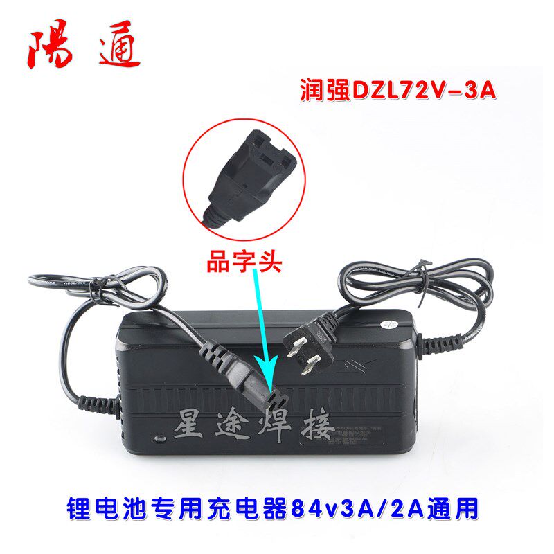 风管保温钉工程专用充电器84v3A/2A通用DZL72V-3A/2A品字头插口