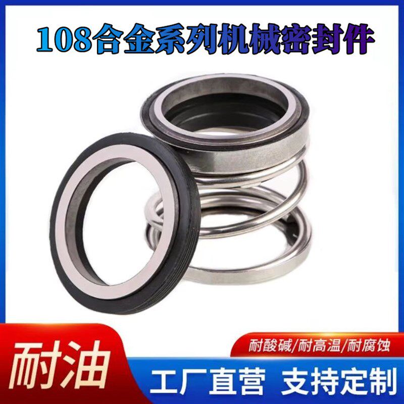 108机械密封大全水泵水封-20合金管道泵不锈钢潜水泵配件密封圈