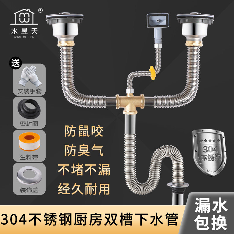 厨房不锈钢双槽洗菜盆下水管配件水池排水管洗碗池防臭套装通用型