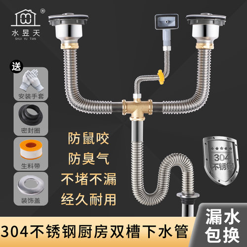 厨房不锈钢双槽洗菜盆下水管配件水池排水管洗碗池防臭套装通用型