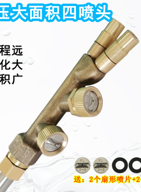 喷雾器喷头雾化远程4头大面积果树喷雾枪打药机扇形扇面农用
